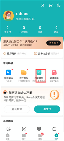 boss直聘安卓