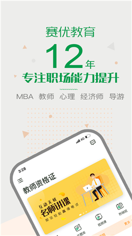赛优课堂安卓版