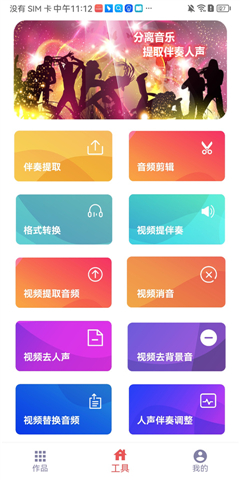 伴奏提取手机版