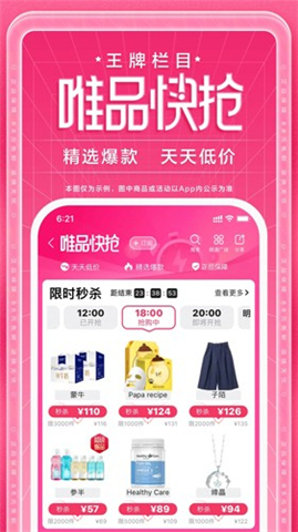 手机版唯品会购物软件
