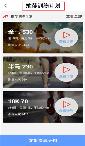 宜准跑步软件