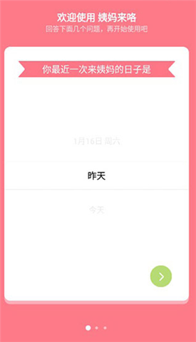 姨妈来咯