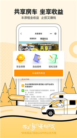 房车生活家租车手机版