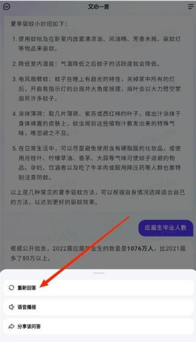 文心一言写作