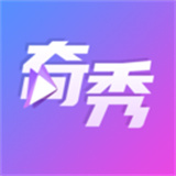 奇秀直播软件