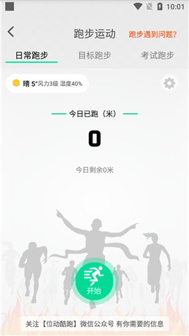 位动酷跑app