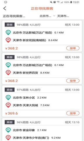 快滴顺风车手机版