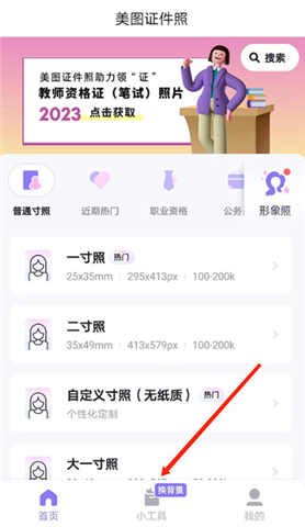 美图证件照手机软件
