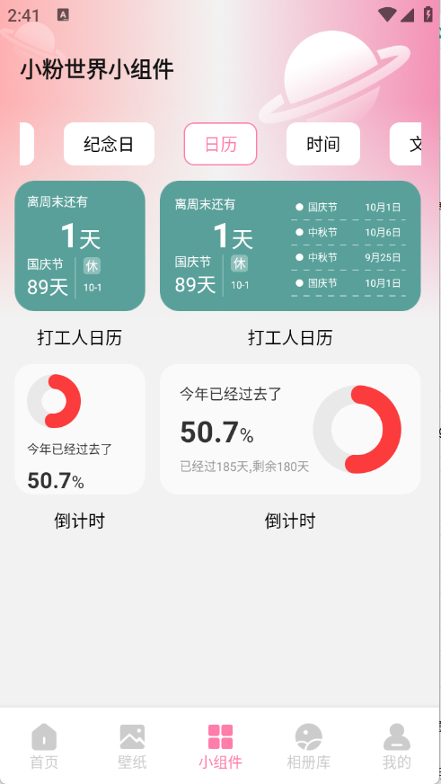 小粉世界壁纸