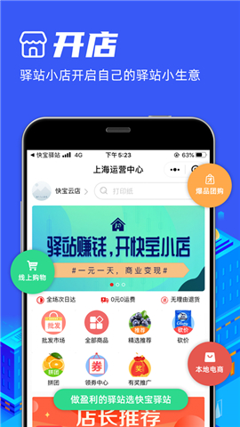 快宝驿站手机版