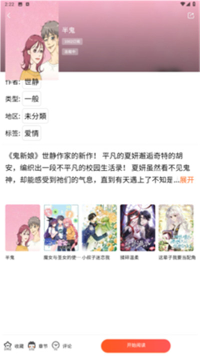 漫蛙2app