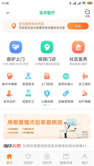 泓华医疗app安卓版
