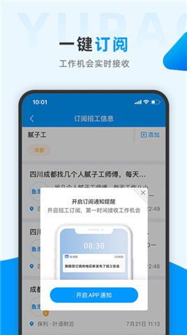 鱼泡直聘网