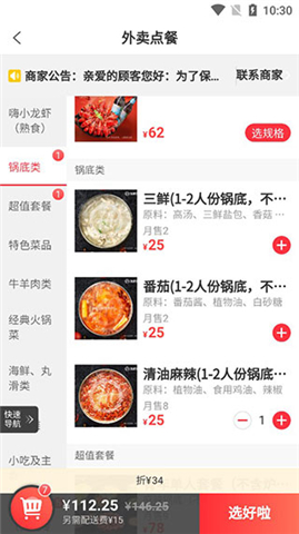 海底捞外送软件