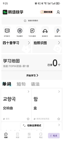 韩语快学手机版