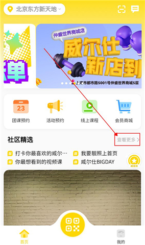 威尔仕健身安卓版