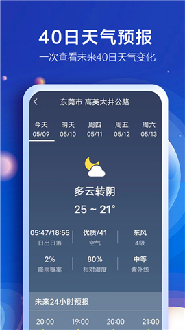 知趣天气新版