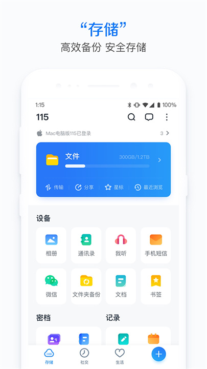 115生活软件
