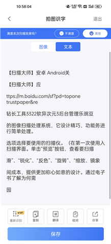 手机扫描大师软件