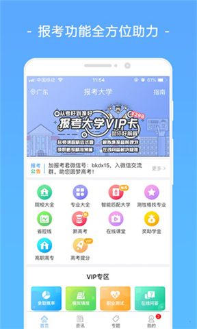 报考大学app