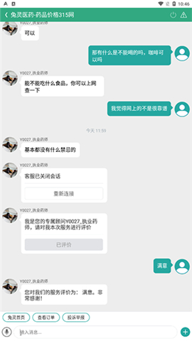 兔灵医药app
