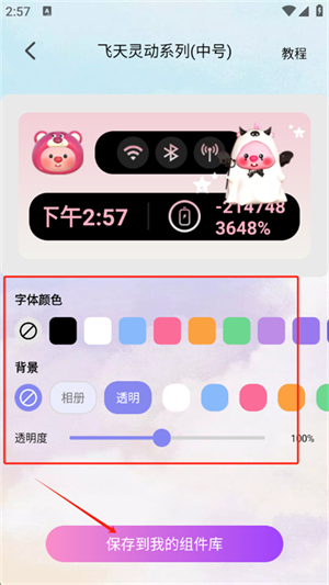 小组件Top Colorful