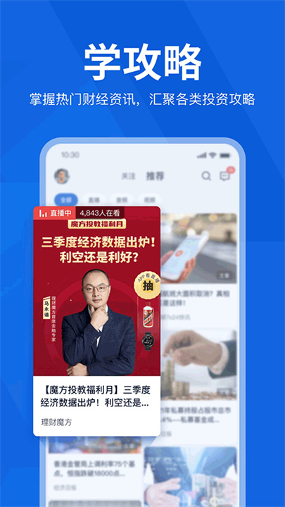 理财魔方软件