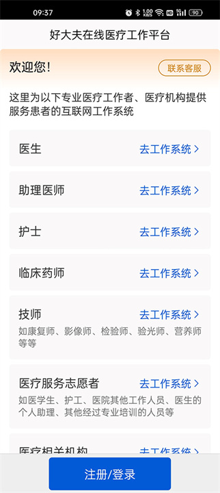 好大夫医生版app