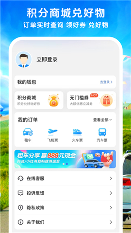 铁行租车安卓版
