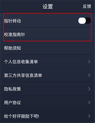 超级指南针手机版