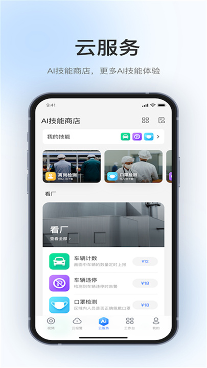 360视觉云app