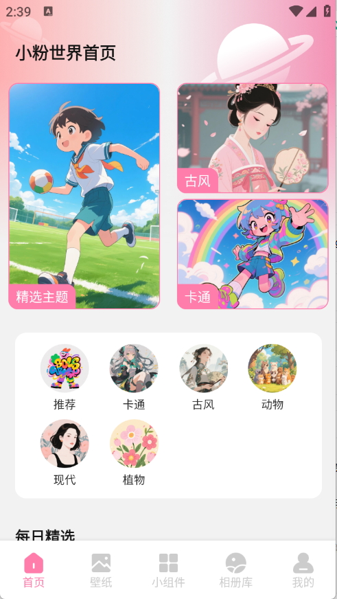 小粉世界壁纸