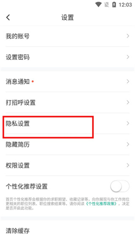 拉勾招聘软件