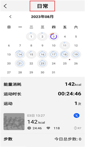 宜准跑步软件