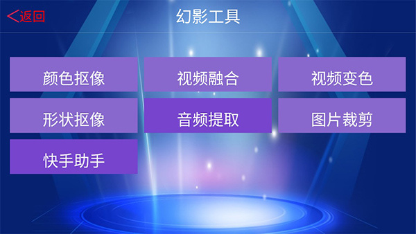幻影3D app