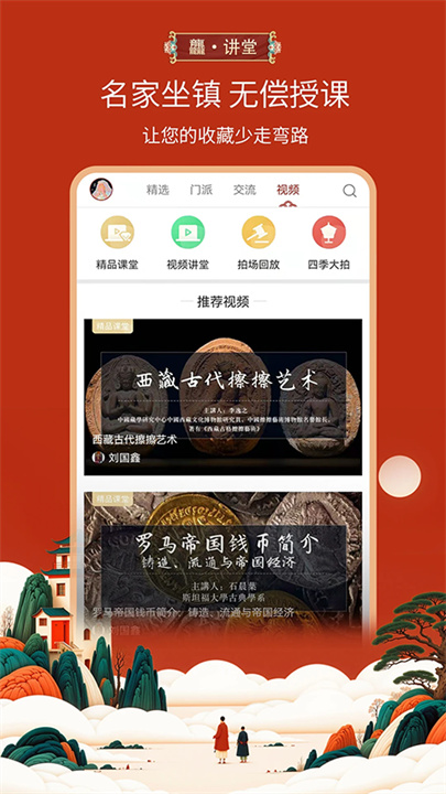 龘藏app