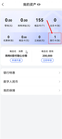 手机版唯品会购物软件