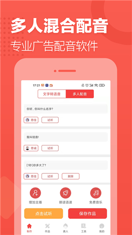 配音文字转语音手机软件