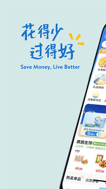 沃尔玛软件