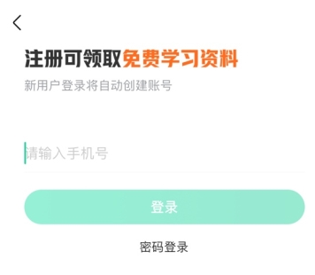 作业帮直播课下载