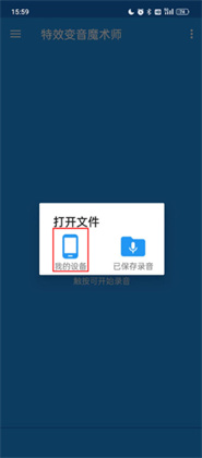 特效变音魔术师app