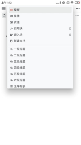 思源笔记移动端