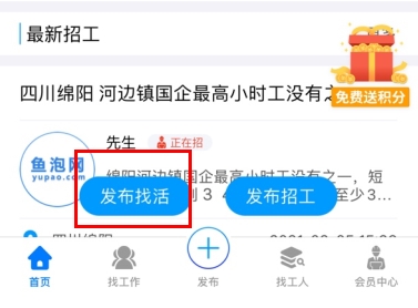 鱼泡网招聘