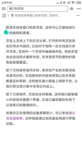 思源笔记移动端