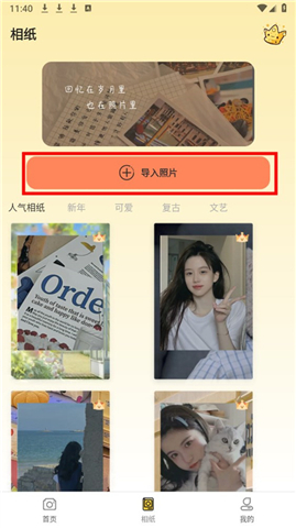 拍立得复古相机软件