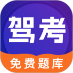 驾考100