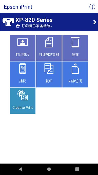 Epson iPrint手机版