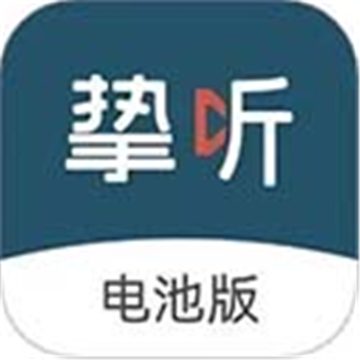  挚听助听器app