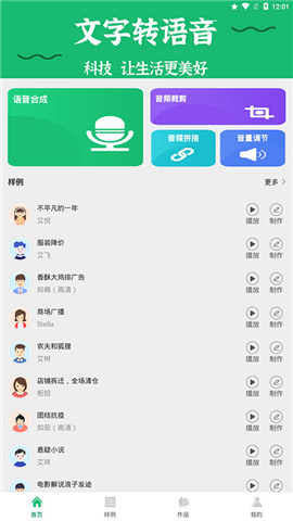 布谷文字转语音助手