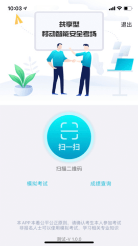 移动考场安卓版